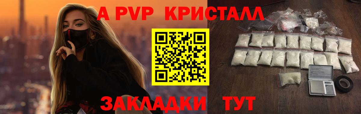 APVP кристаллы  Вход с VPN  Луховицы  A PVP VHQ 