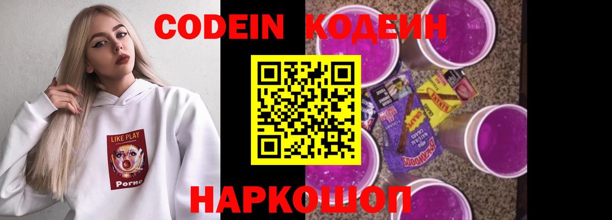 Кодеин напиток Lean (лин)  где можно купить   Луховицы  Вход с VPN  Кодеин Purple Drank 