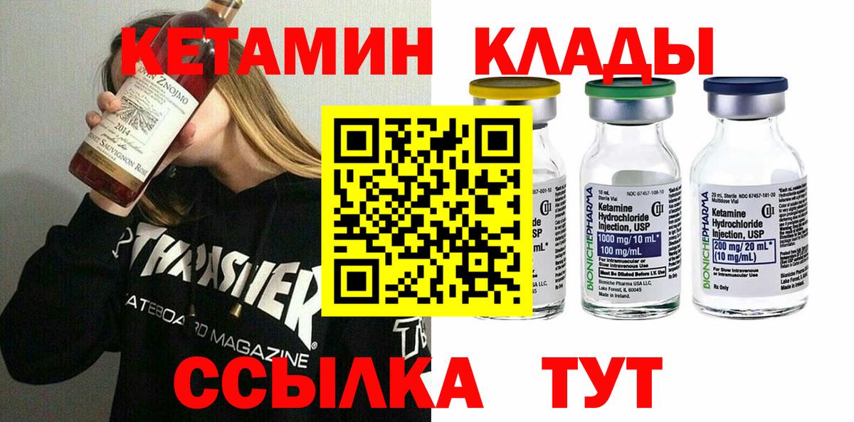 КЕТАМИН VHQ  Вход с VPN  Луховицы 