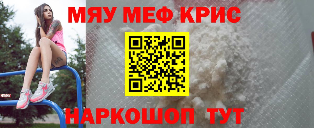 Меф кристаллы  Вход с VPN  Мефедрон 4 MMC  МЯУ-МЯУ  Луховицы 